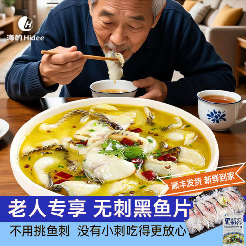 老人无刺鱼片无小刺免浆海的