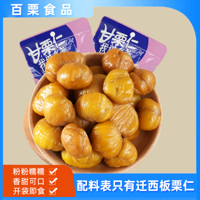 甘栗孕妇即食迁西栗子仁50g*9袋