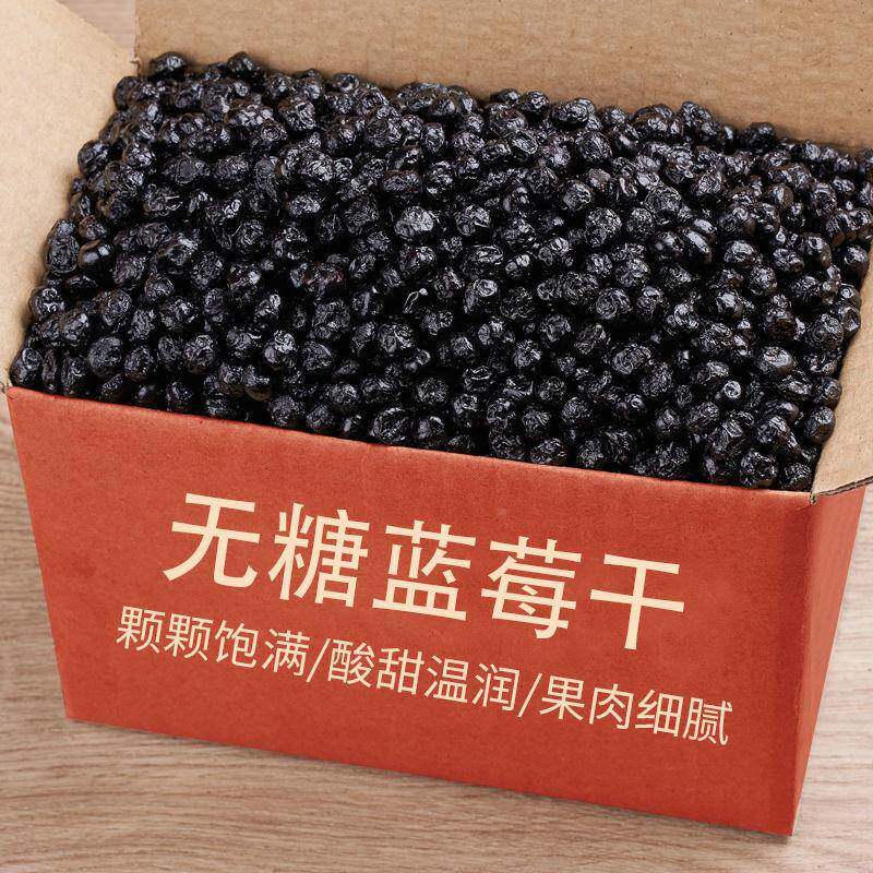正品蓝莓500KGS干g东北青长白山非野生特产大蓝梅果烘焙干花素小