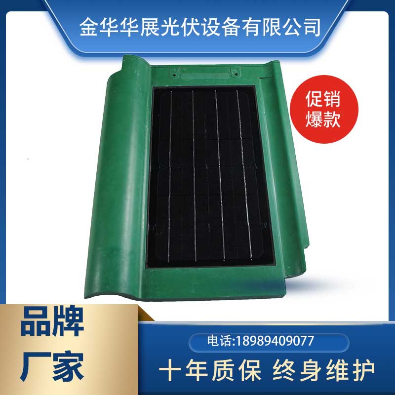 源头厂家太阳能光伏陶瓷别墅瓦 家庭光伏发电 家用并网电站发电