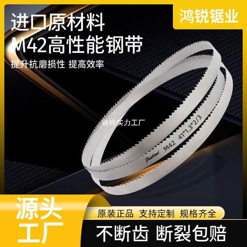 高强度双金属带锯条M42金属切割锯条木工锯条机用锯条