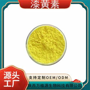 漆黄素98%80%50%黄栌提取物非瑟酮木蜡树提取黄杨木提取物