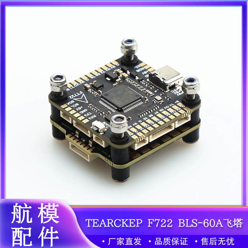 F7226SX8F7飞控BLS-60A电调飞塔7寸8寸9寸10寸穿越机飞