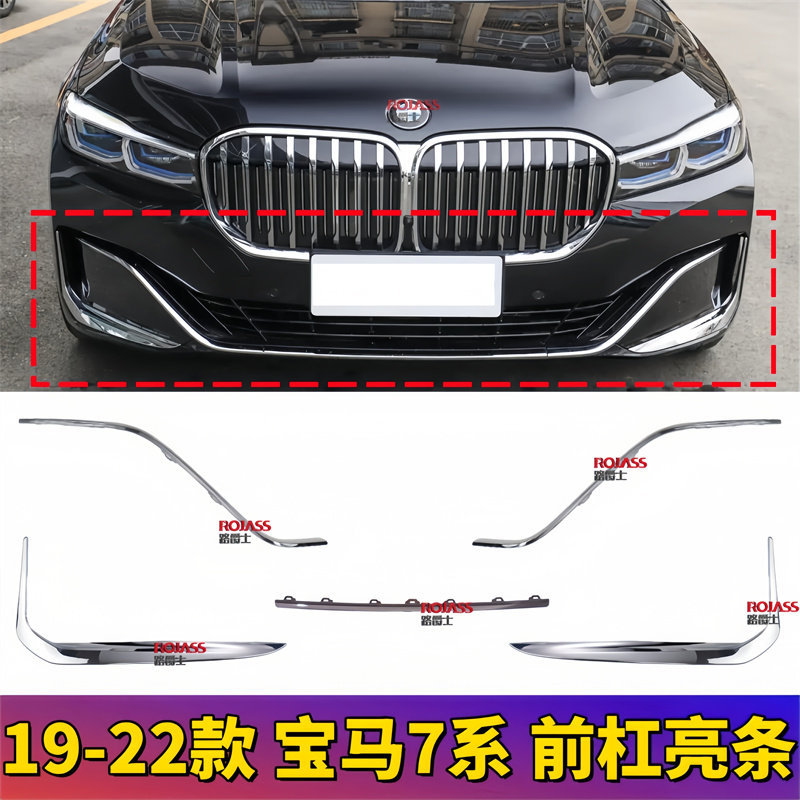 适用宝马7系G12前杠亮条730740LI750LI760LI前保险杠雾灯电镀饰条