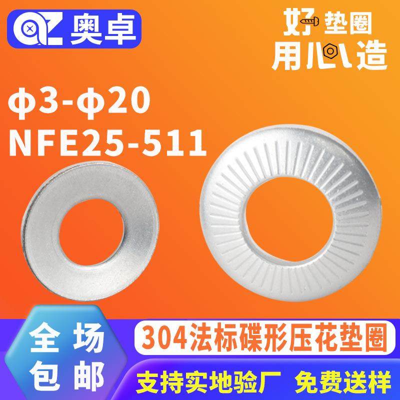 304不锈钢防松垫圈带齿垫片NFE25-511法标碟形双面斜印压花垫圈,畜牧/养殖物资,畜牧/养殖器械,淘宝优惠券,粉丝福利购,淘宝优惠卷