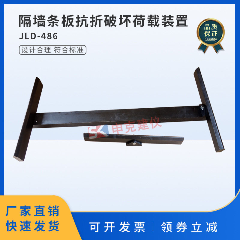 隔墙条板抗折破坏荷载夹具