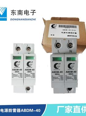 威斯特防雷器ABDM-40电源防雷器