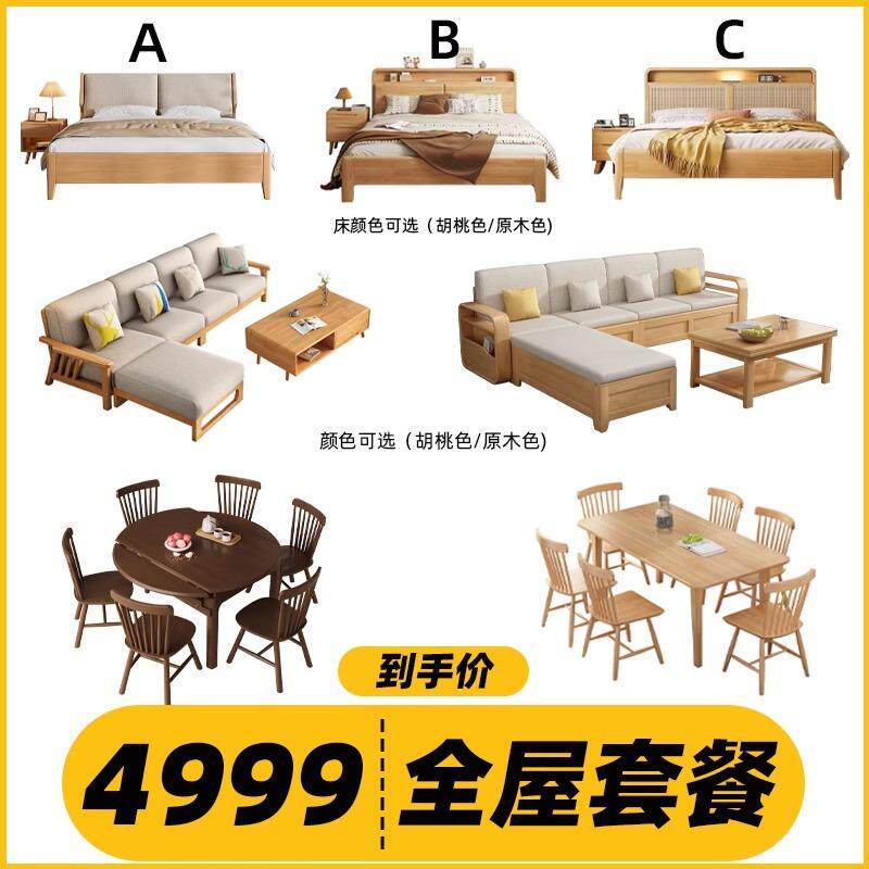 全屋实木北欧家具三室两厅沙发餐桌卧室床家私家具经济组合套装款