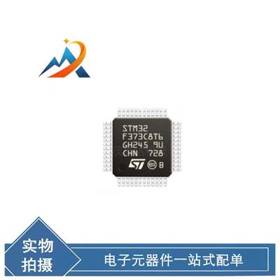 电子元器件STM32F373C8T6QFP48微控制器IC芯片原装现货