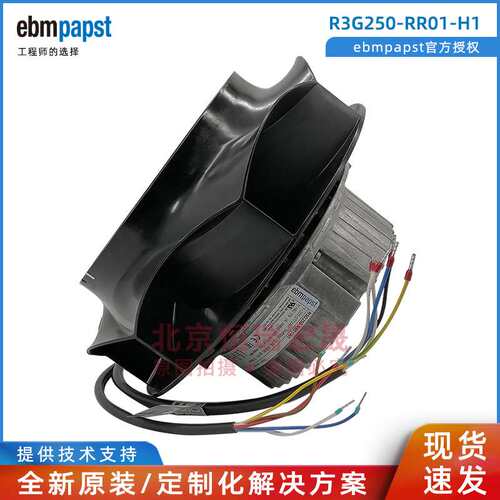 ebmpapst 调速风机 R3G250-RR01-H1 500W 230V 2.2A 散热风扇