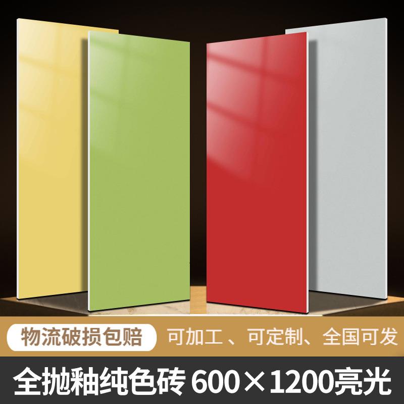彩色纯色全抛釉600*1200黄色蓝红绿橙色亮光地砖地板砖防滑瓷砖