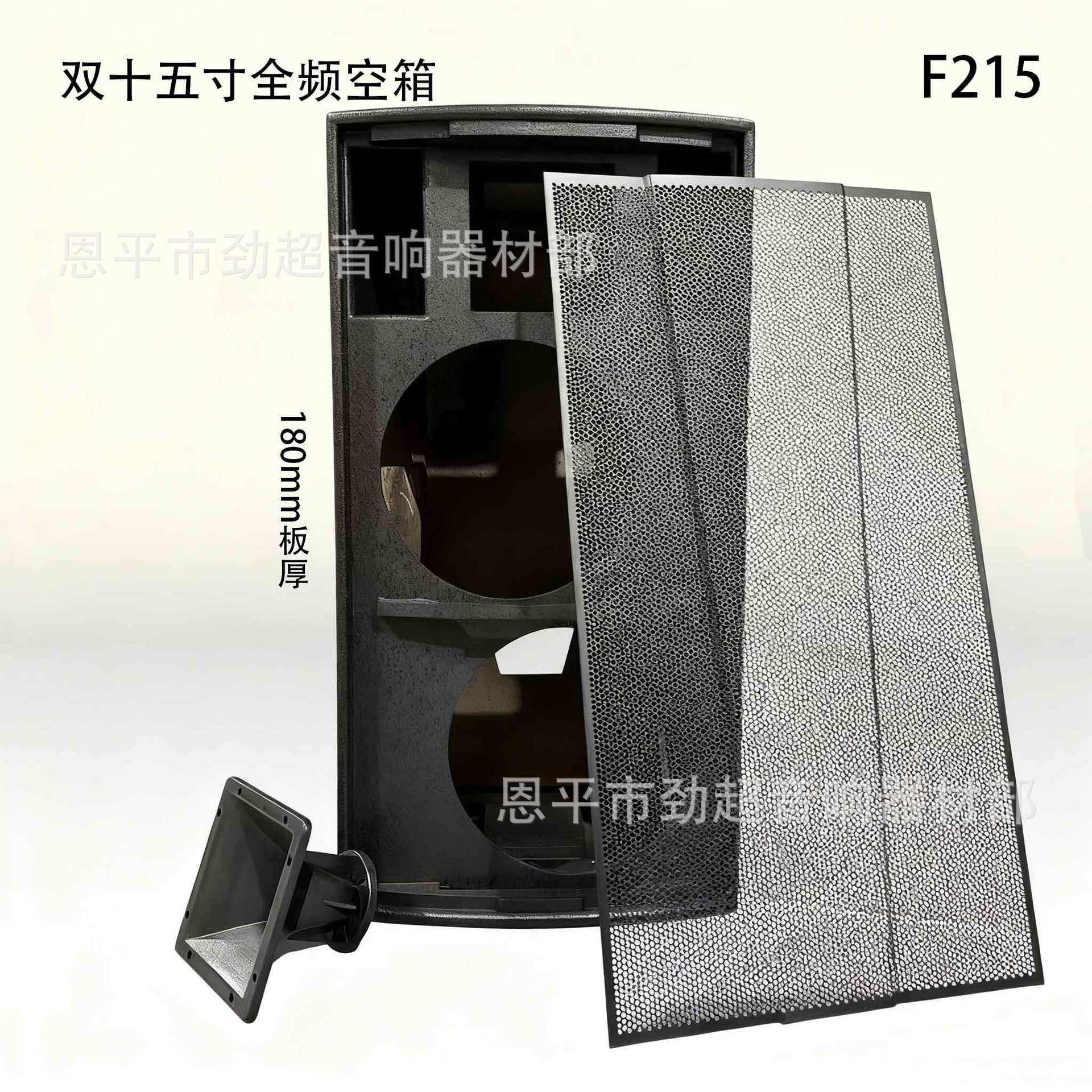 F215+舞台15寸音箱外壳高端