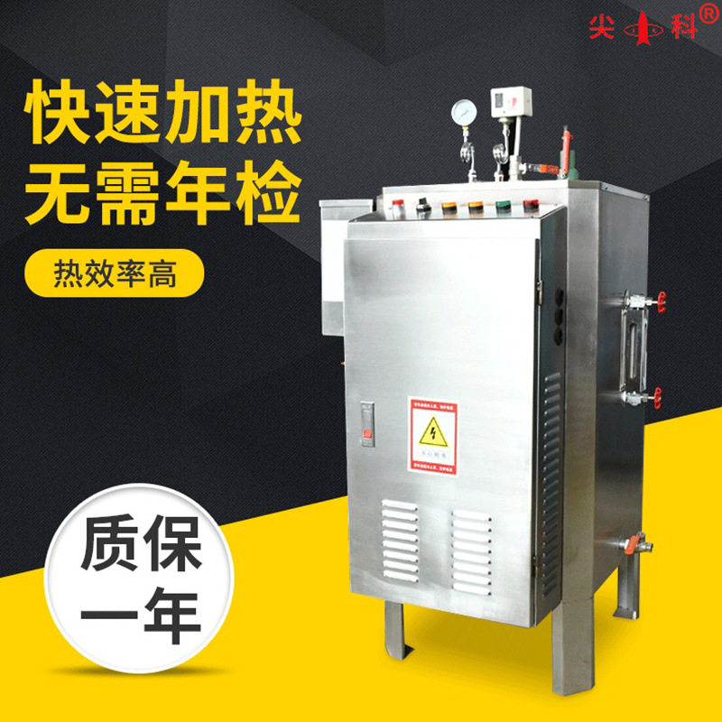 电加热全自动蒸汽发生器36KW