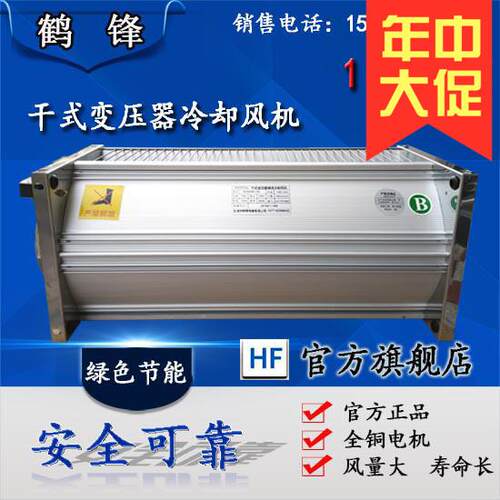 干变横流冷却风机GFDD顶吹干式变压器横流散热风扇380V220V470150