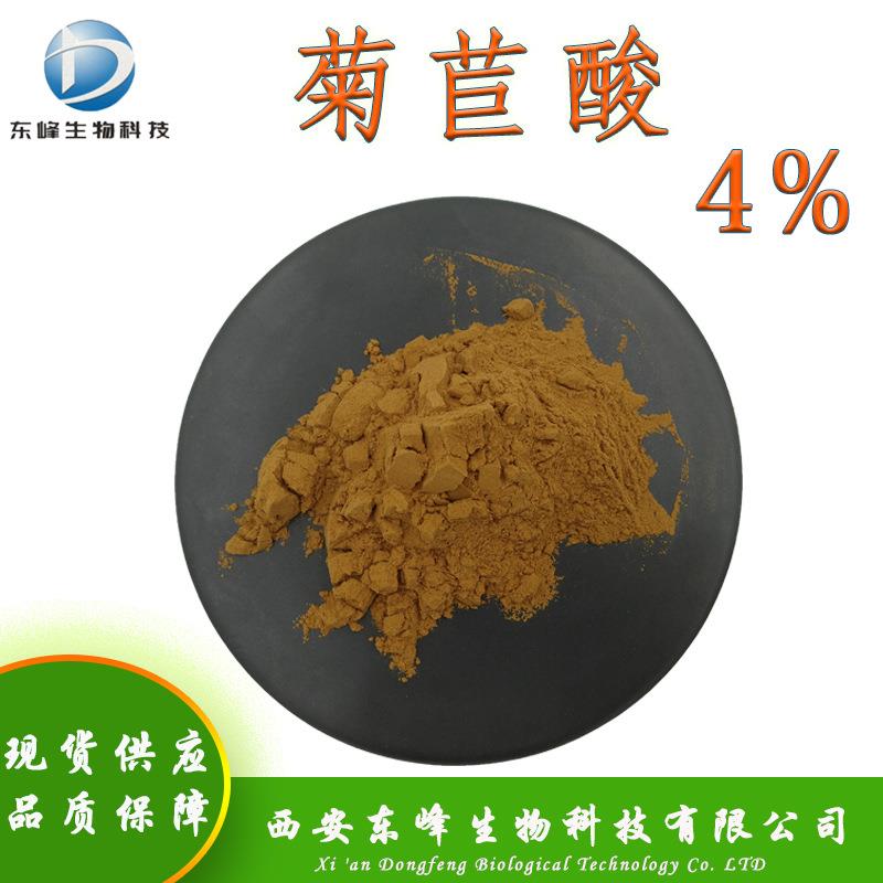 包邮4%菊苣酸紫锥菊提取物品质保障6537-80-0现货供应菊苣酸