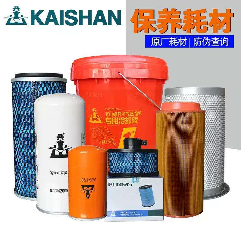 开山BKBMVF螺杆空压机专用三滤保养耗材油滤/空滤/油分芯机油配件
