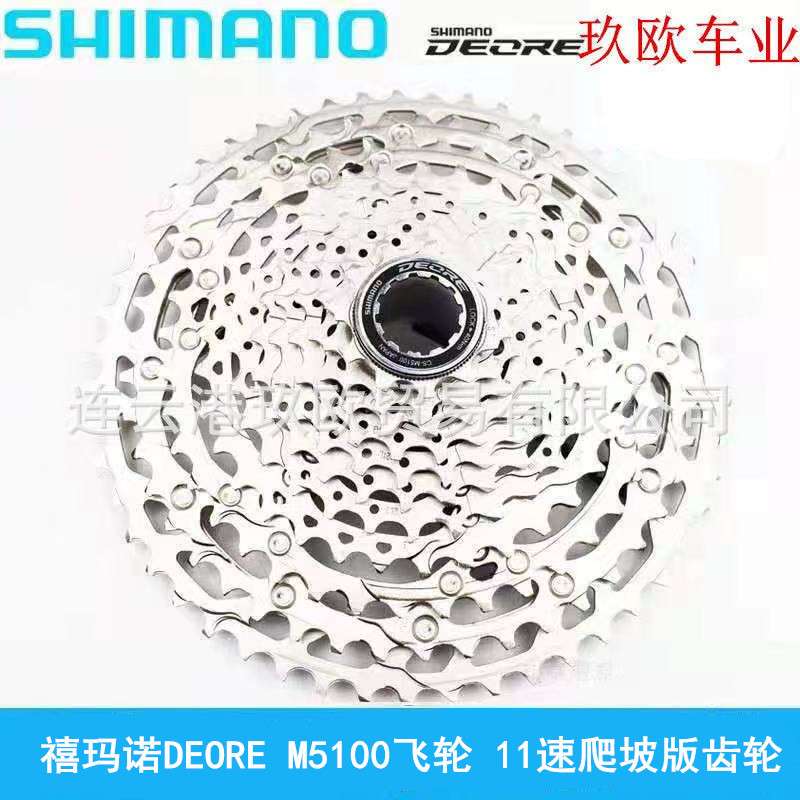 禧玛马诺 DEORE CS-M5100飞轮 11速22速山地车卡式飞轮