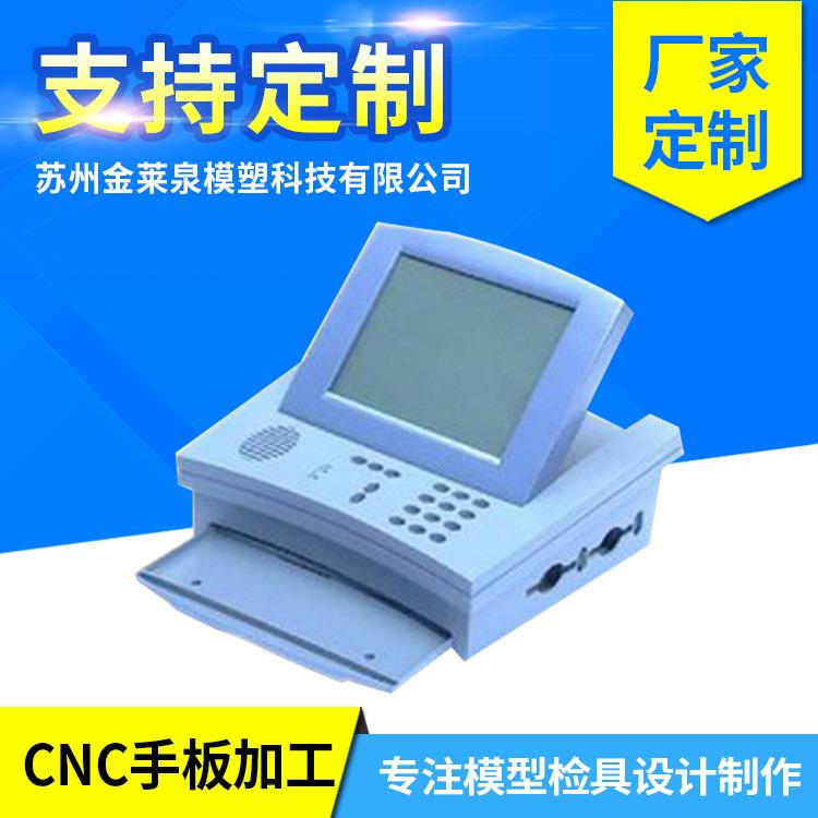 办公类产品手板模型打印机电脑模型定制CNC加工手板塑胶模