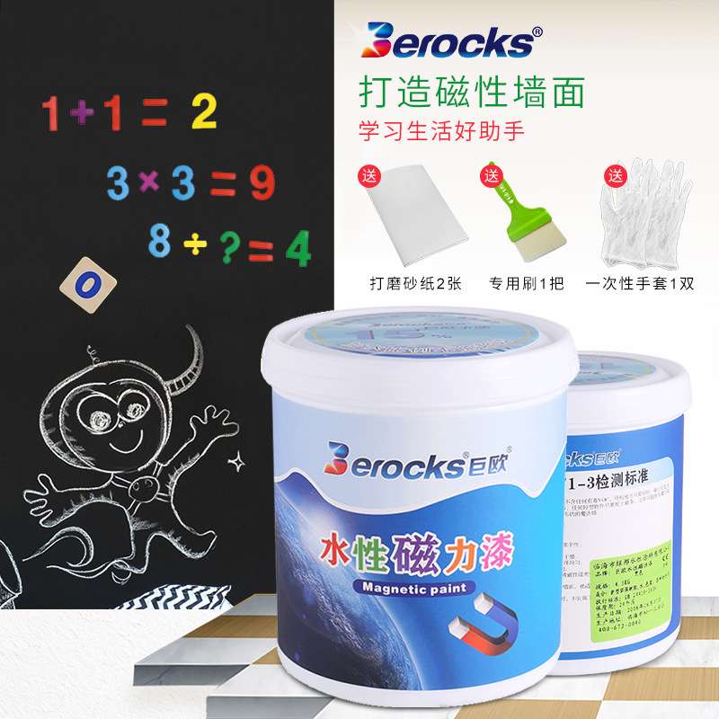 巨欧水性磁性黑板漆内墙面磁性底漆儿童房办公室磁铁漆乳胶漆