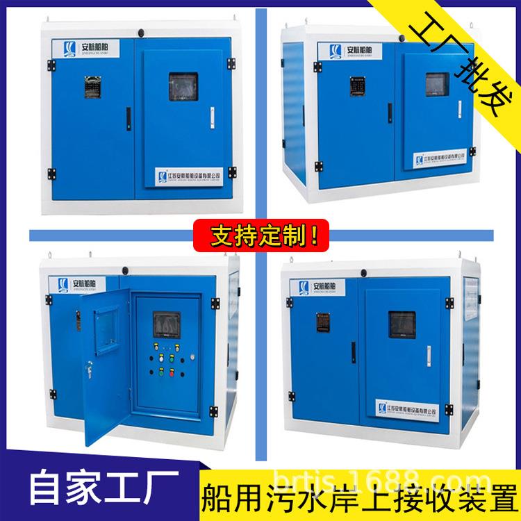 港区码头船舶污油水岸上接收装置AH-5.0智能生活污水收集装置