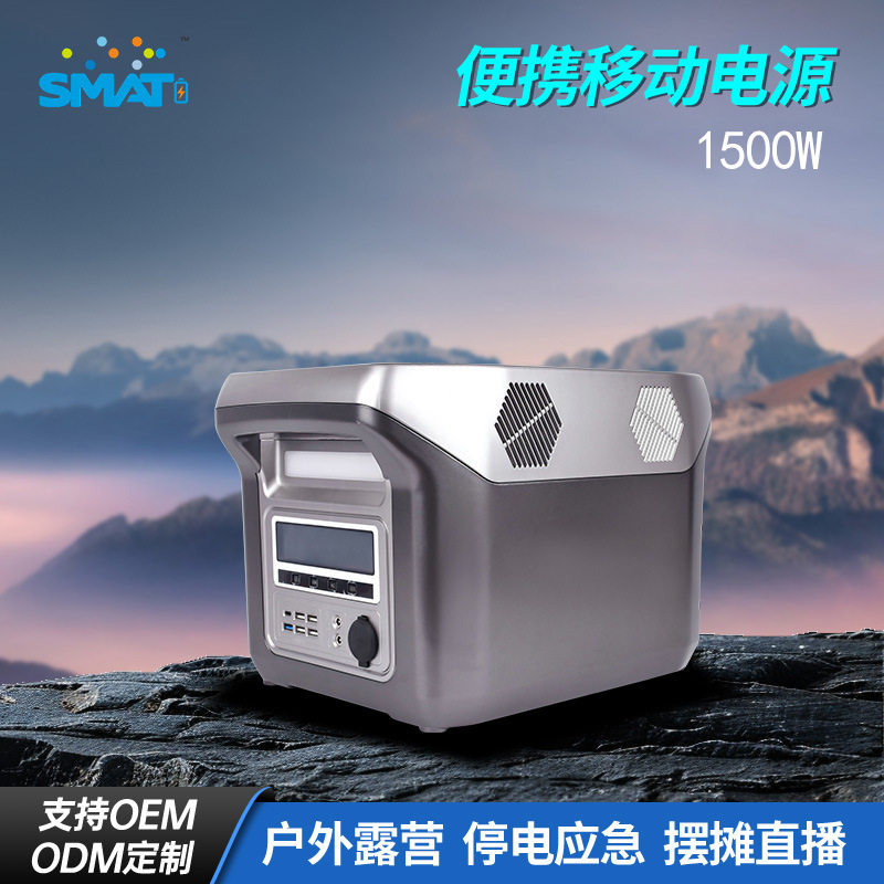 户外便携太阳能储能电源大容量1500W应急移动便携式储能设备