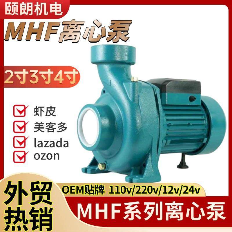MHF款式外贸循环泵大口径2寸3寸4寸离心泵离心增压220v