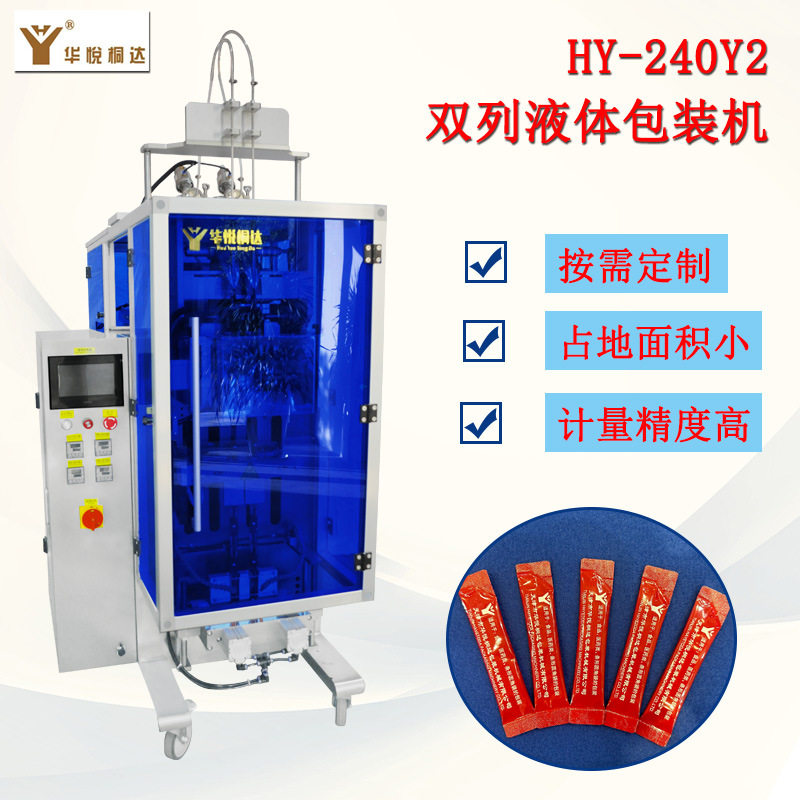 双列液体包装设备条包漱口水包装机异型奶嘴袋液体包装机