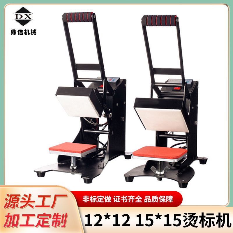 2020小型烫画机压烫机衣服印标领标印热转印机1212烫标机热转印