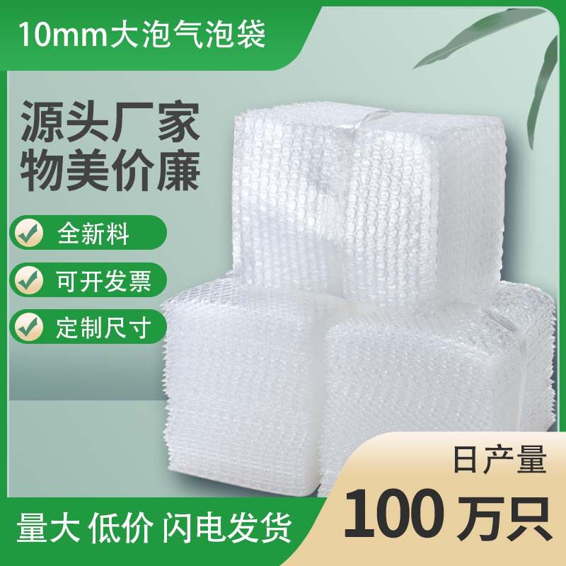 透明加厚防震摔气泡袋