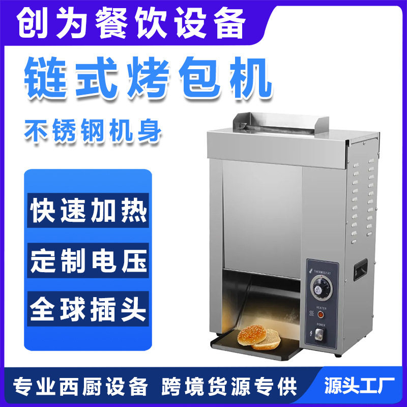 商用小型全自动双层汉堡烤包机