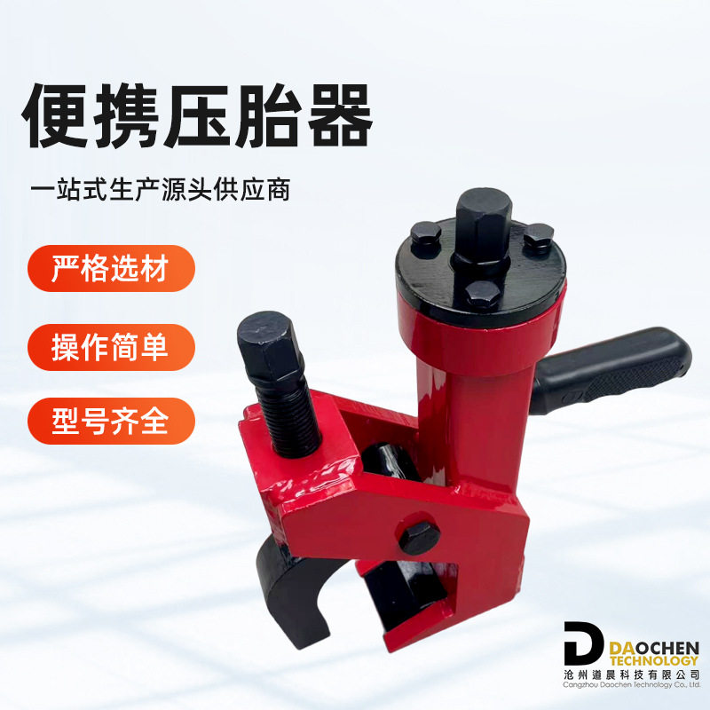 便携手动汽车压胎剥胎器