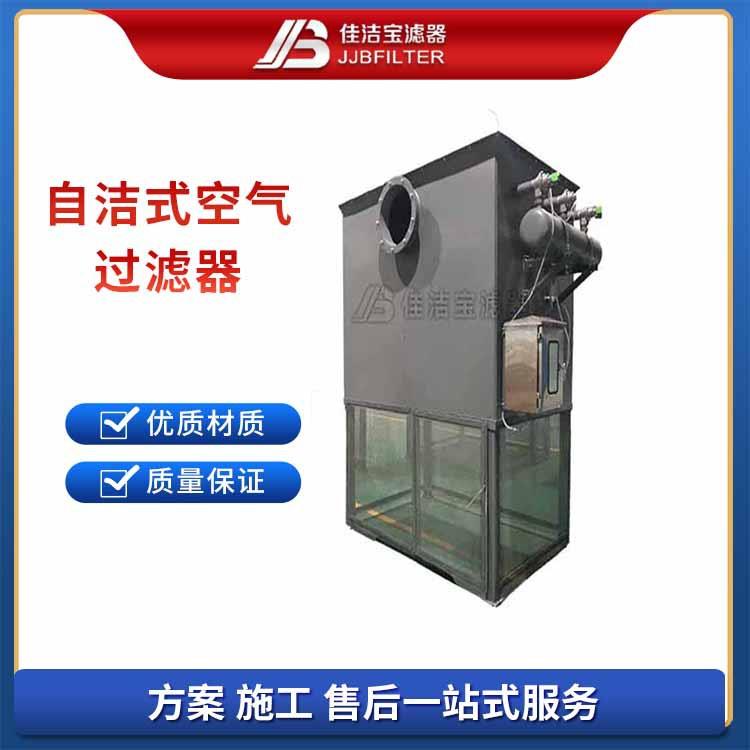 佳洁宝滤器脉冲反吹自洁式空气过滤器大型柴油机入口进气口净化