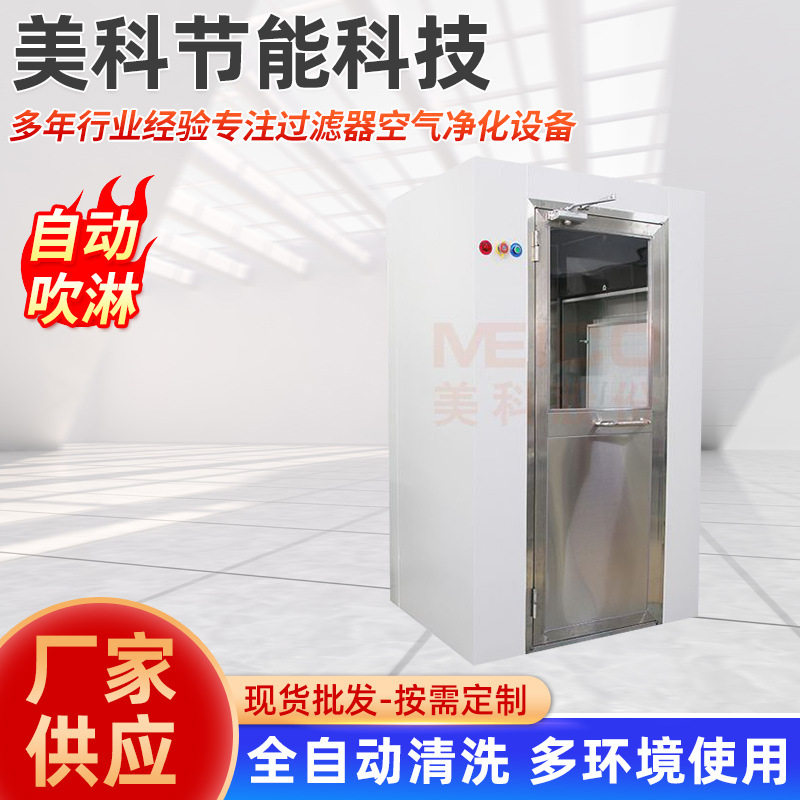 单人双吹自动感应不锈钢货淋室
