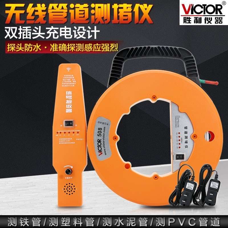 胜利仪器 测堵仪VC508 无线电管道测堵器 测塑管PVC管 穿线管堵塞
