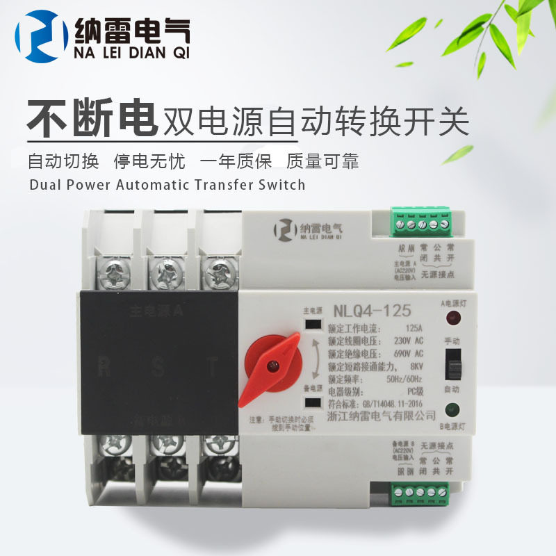 双电源自动切换开关导轨式不断电两向转换3P32A50A63A80A100ATSE