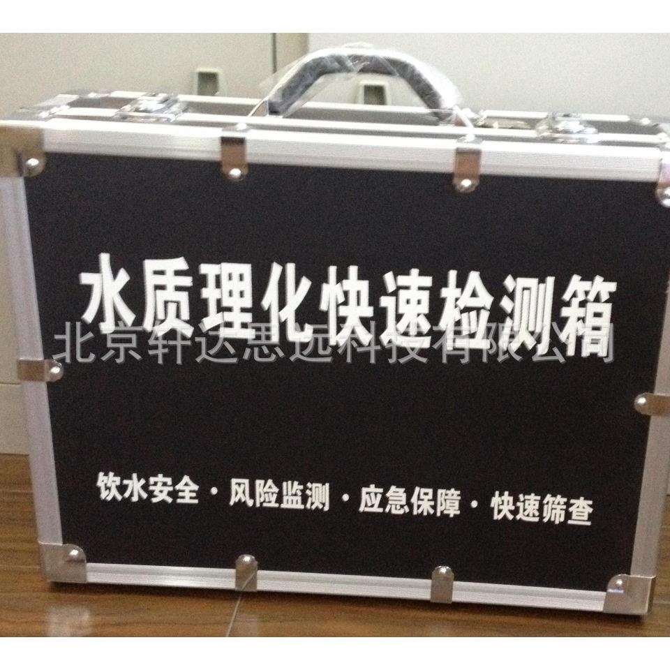 水质安全理化快速检测箱水质理化检验检查箱应急检测