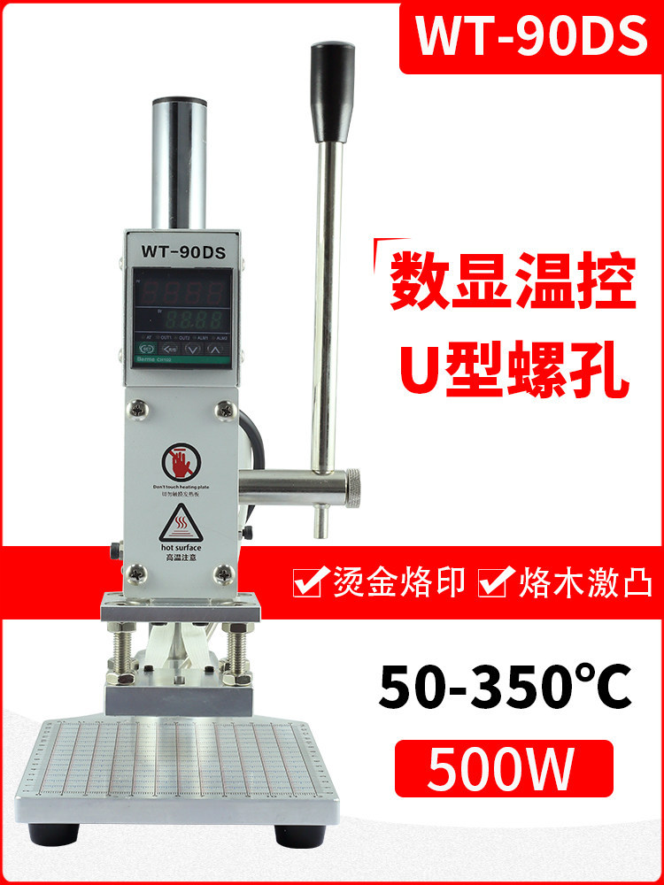 小型手动烫金压唛压花烙印机