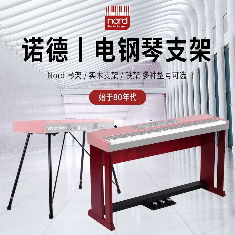 Nord Pedal Keys 27 脚踏MIDI键盘 / C2D双排键管风琴脚键盘