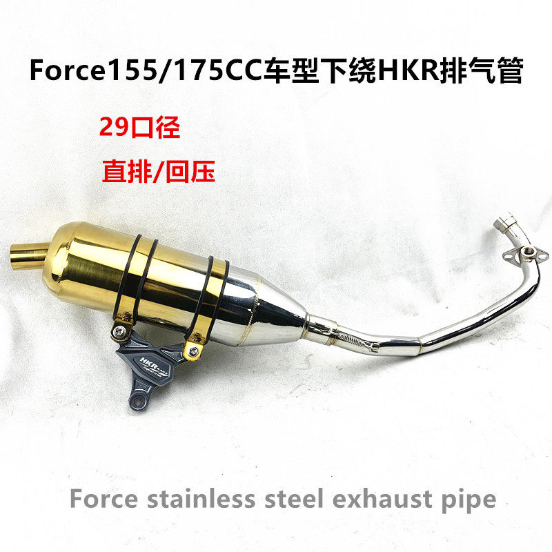 Force155cc下绕金色HKR排气管175C车型直排大声响管exhaustpipe