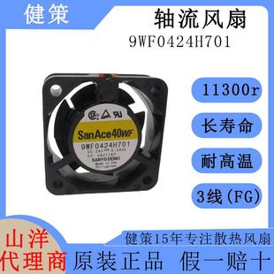 SanAce山洋4015低功耗低噪音高转速轴流风扇9WF0424H701