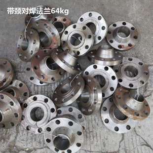 法兰片带颈对焊法兰DN8040kg64kg