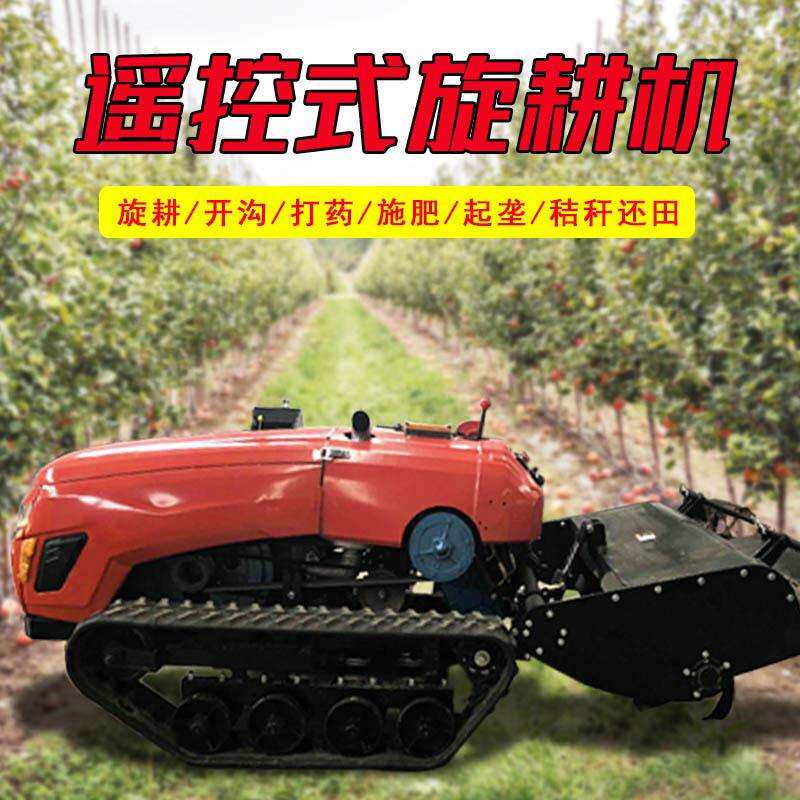 果园履带式遥控微耕机大棚农用柴油旋耕机一机多用的山地翻土机