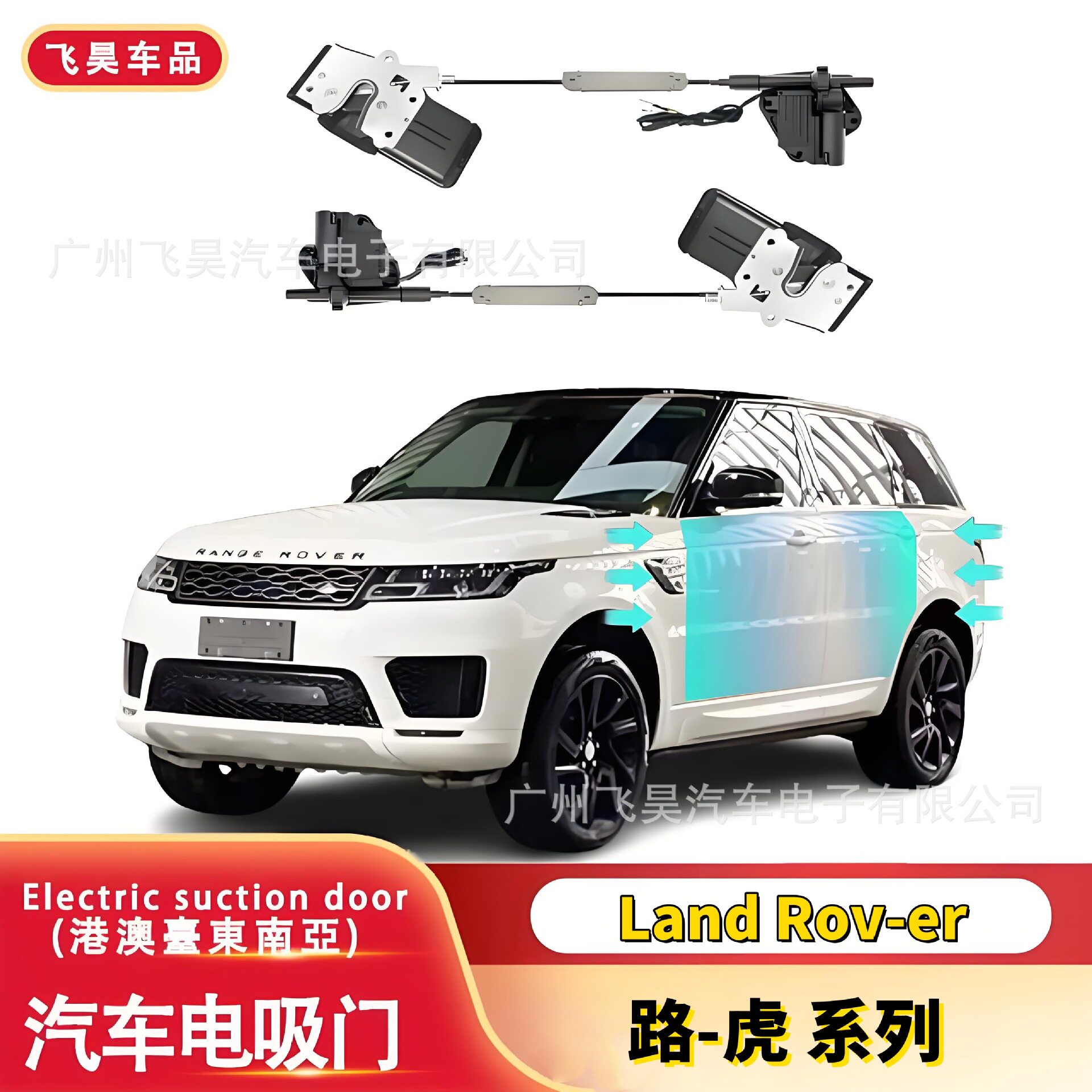 路虎四门电吸门智能改装件