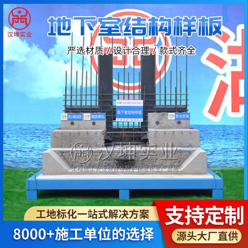 地下室结构样板展示区建筑工地质量样板地下室结构样板直销