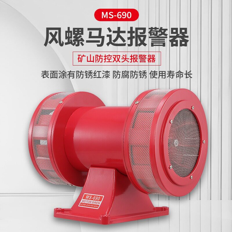 双向电动风螺防空警报器220V