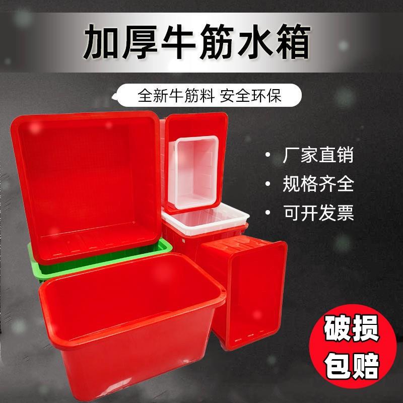 直销加厚塑料水箱长方形熟胶水桶水产养殖大号带盖塑料周转箱
