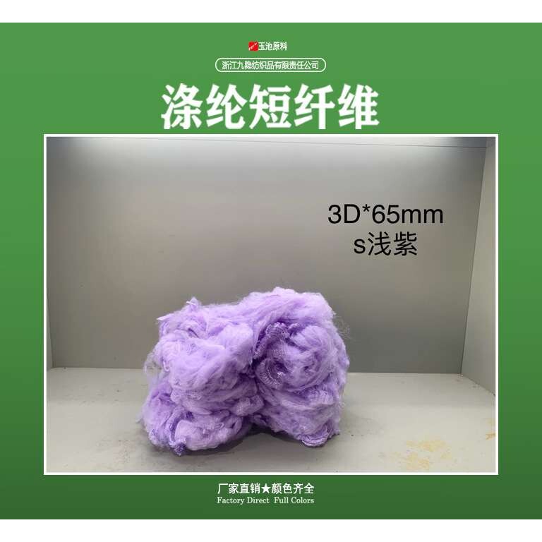 【浙江九隐】涤纶短纤维高强棉型毛型聚酯化纤色卡中空色纺纱梳拉