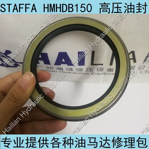 STAFFAHMHDB150PV油马达轴油封