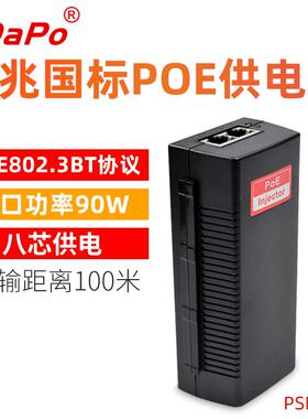 POE供电器IEEE802.3BT协议单口90瓦智能侦测四次分级国标48V