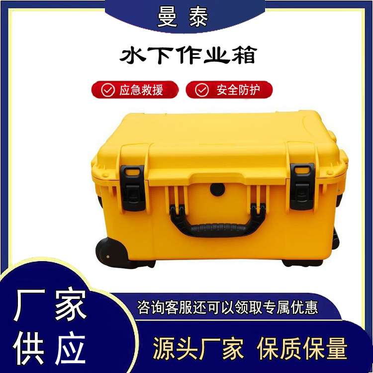便携式拉杆水下作业箱潜水作业应急拉杆箱抗冲击密封式防尘器材箱